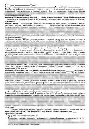 Терапия: шаблоны карт для стоматологии